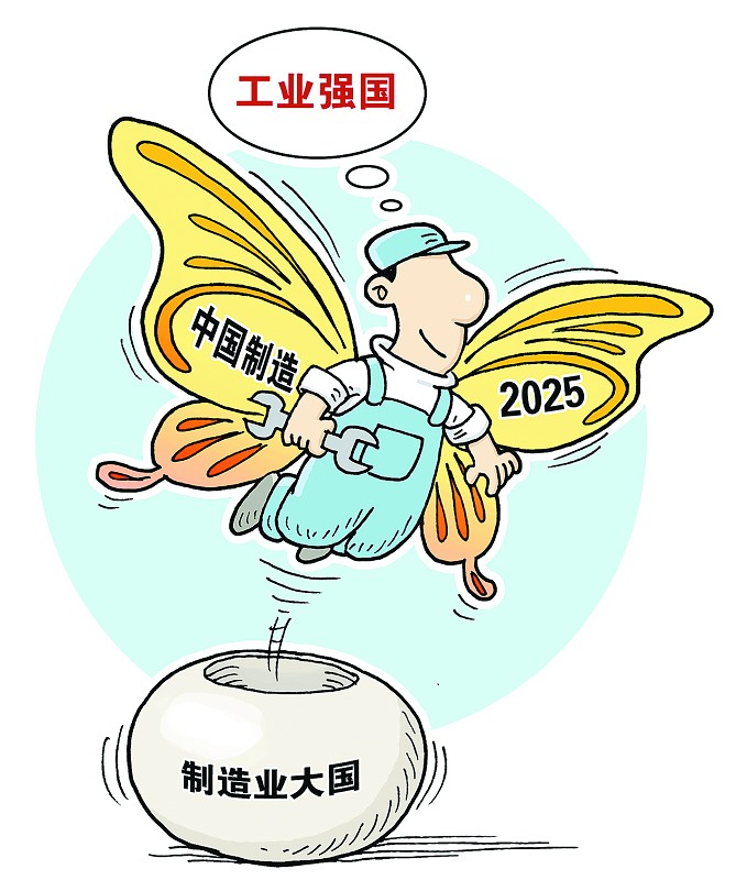 如何实现中国制造2025